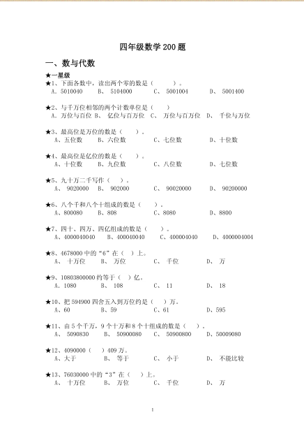 19小学四年级数学0题